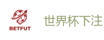 世界杯下注_2026世界杯(FIFA WorldCUP)中国竞彩指定平台